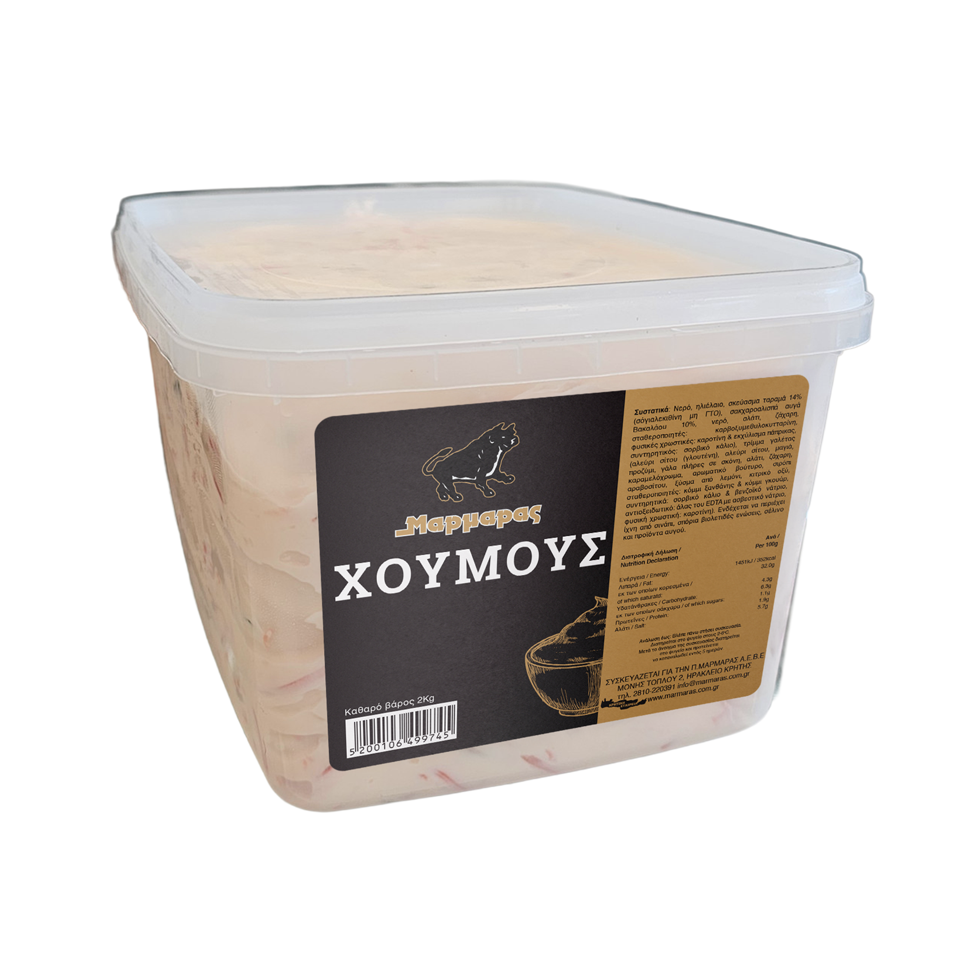 72125 ΣΑΛΑΤΑ ΨΥΓΕΙΟΥ ΧΟΥΜΟΥΣ 2 ΚΙΛΩΝ ΜΑΡΜΑΡΑΣ HORECA - Image 1